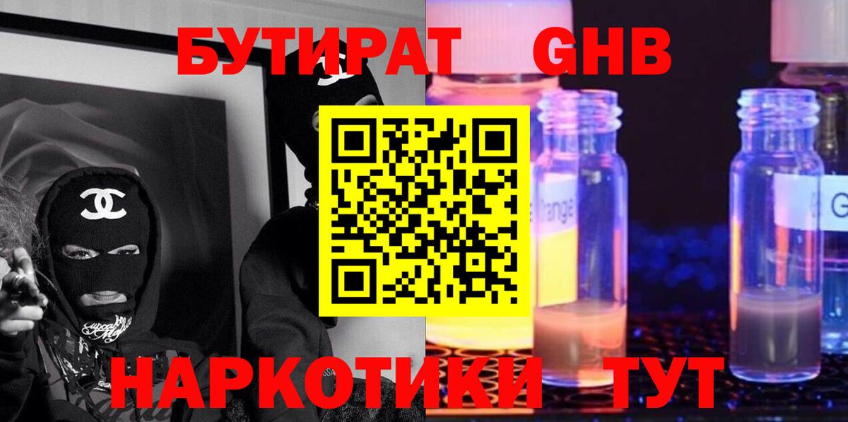 Архангельск  БУТИРАТ 1.4BDO  Вход с VPN 