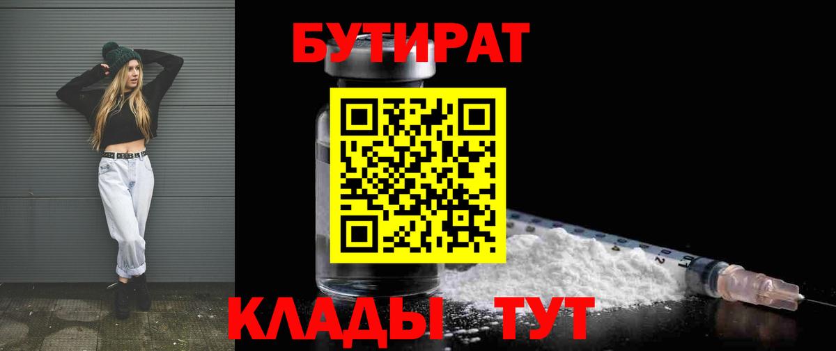Бутират буратино Архангельск