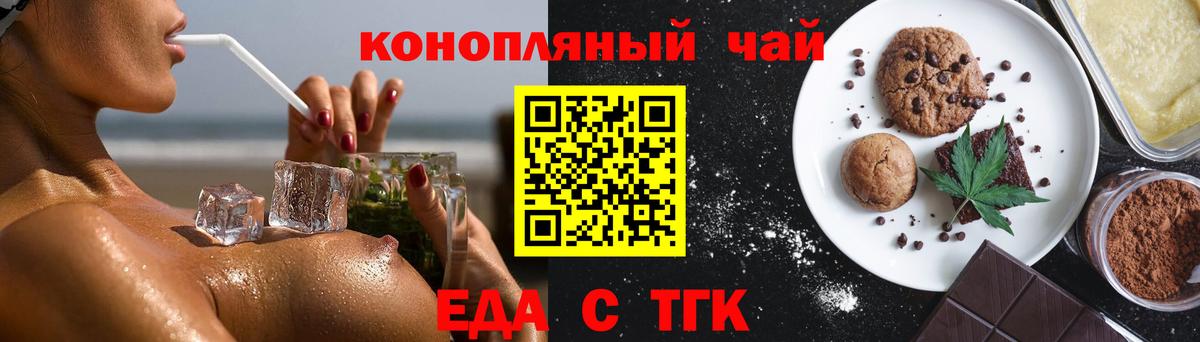Еда ТГК конопля  Вход с VPN  Архангельск 