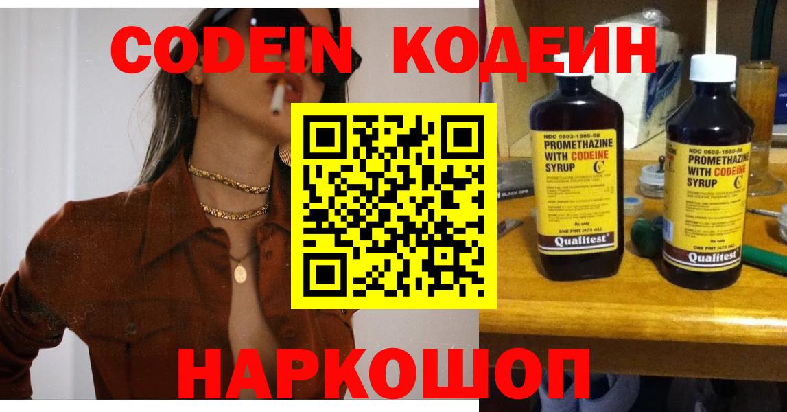 Архангельск  Codein напиток Lean (лин)  Кодеин Purple Drank  Вход с VPN 