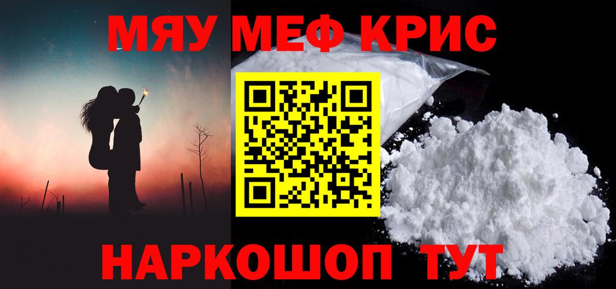 МЕФ кристаллы Архангельск