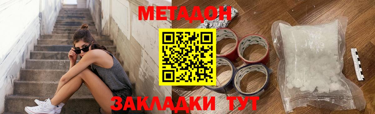 МЕТАДОН кристалл Архангельск