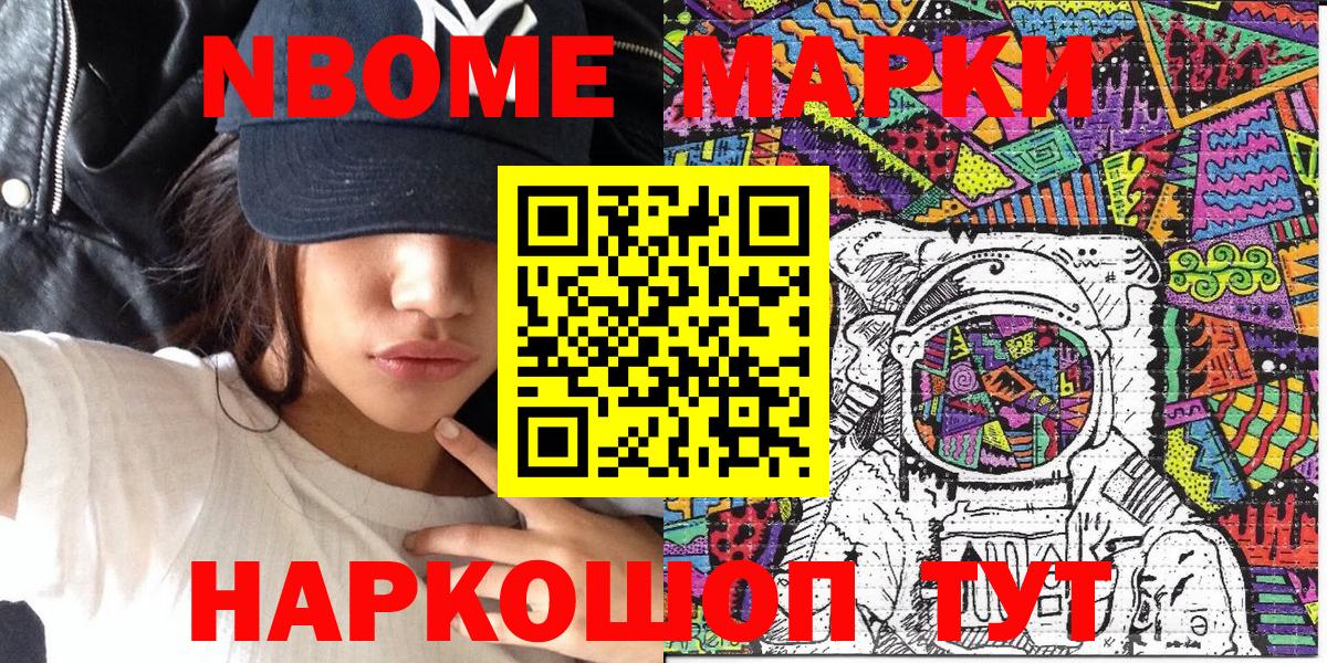 Марки N-bome 1,5мг  Марки N-bome 1,5мг  Архангельск  Наркотические марки  Вход с VPN 
